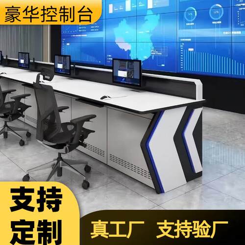 调度台监控操作台监控台指挥中心控制台双联三联烤漆中控室控制台
