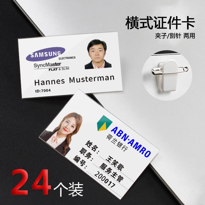 24个装工作人员胸牌展会证PVC员工牌嘉宾出席证医生护士工牌列席 - 实物图