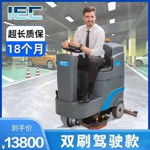 IEC驾驶式双刷洗地机商用工业物业工厂车间商场超市全自动拖地机