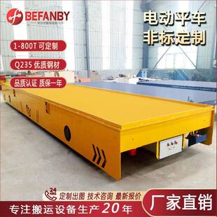 仓库工件搬运平板车电缆供电有轨电动平车手柄遥控耐高温小车