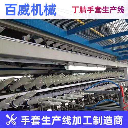 全自动一次性丁腈手套成型机器丁晴手套全自动生产机器