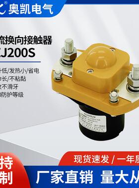 奥凯电气AZJ200直流电磁接触器BZJ200DMZJ200D一组常开接触器