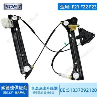 51337292120适用宝马2系F22F23电动玻璃升降器右前门车窗调节器