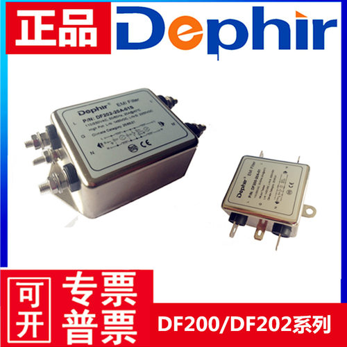 DF200 DF202-20A-01S 30A50A德菲尔电源滤波器DF201单相双级系列