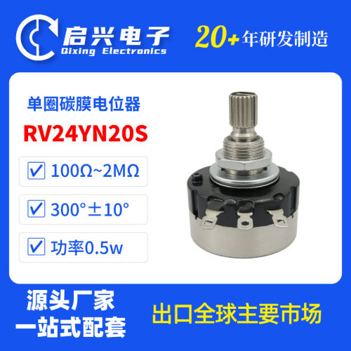 BONENS RV24YN20S单圈碳膜旋转电位器滚花轴100Ω~2MΩ可变电阻器