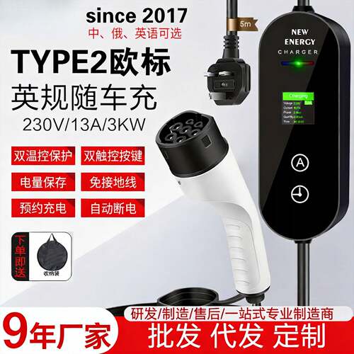 TYPE2/GBT/TYPE1欧标充电桩器新能源电动汽车UK标英规j1772/CCS