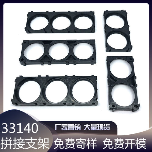 33140拼接支架 1x2 1x3可拼接电芯电池支架 拼接支架