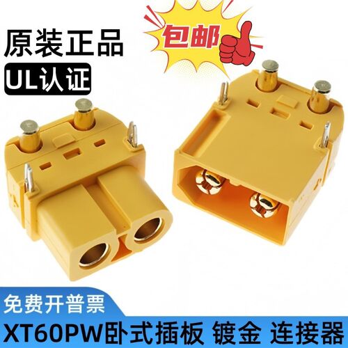 XT60PW-F/M 90度过孔PCB卧式模型电PCB弯头板式