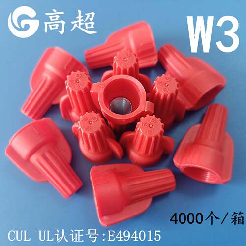 W3双翼旋转端子 W3红色弹簧式接线帽 CE认证W3带翅膀接线头连接器