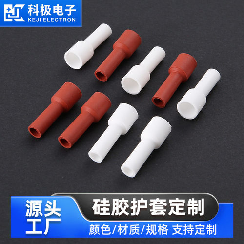 插簧硅胶保护套4.8/6.3圆形直插护套187/250阻燃耐高温绝缘端子