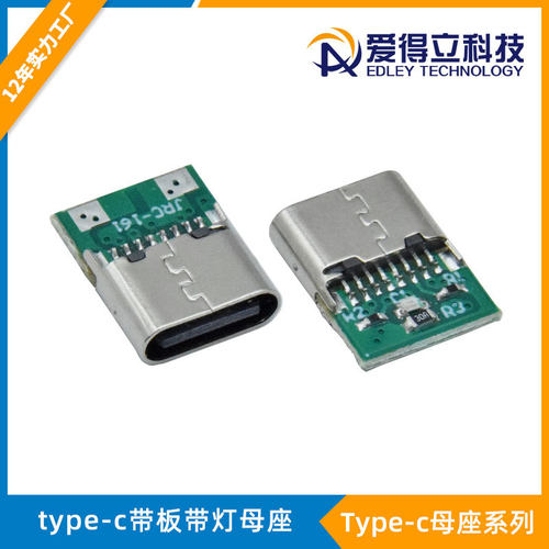 直销连接器母座TYPE-C16P带板焊板母座PD充电带灯USB母座