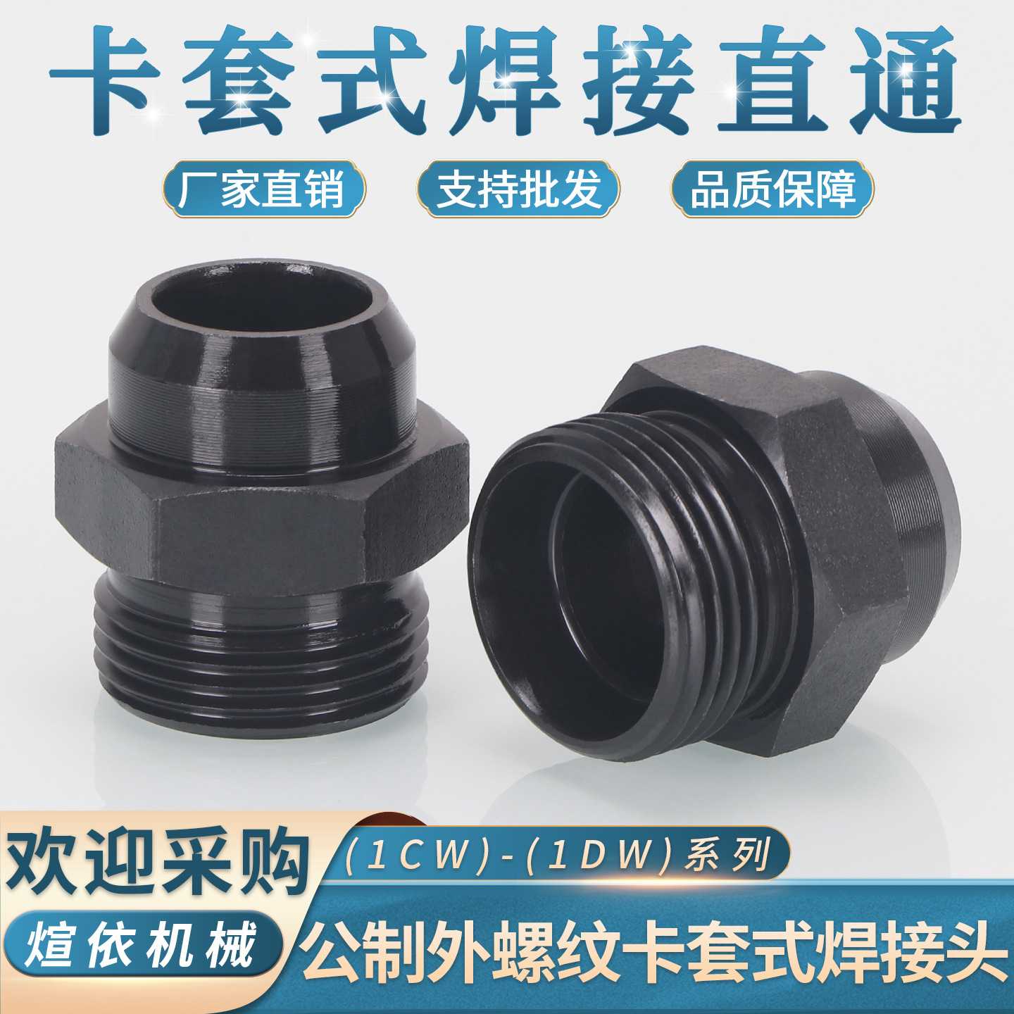 液压卡套式焊接单头丝24度锥H型密封焊接直通1CW/1DW油管焊接接头