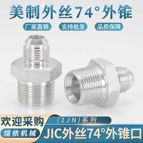 美制外丝1JN碳钢74°直通4分NPT布锥管螺纹转JIC液压高压油管接头