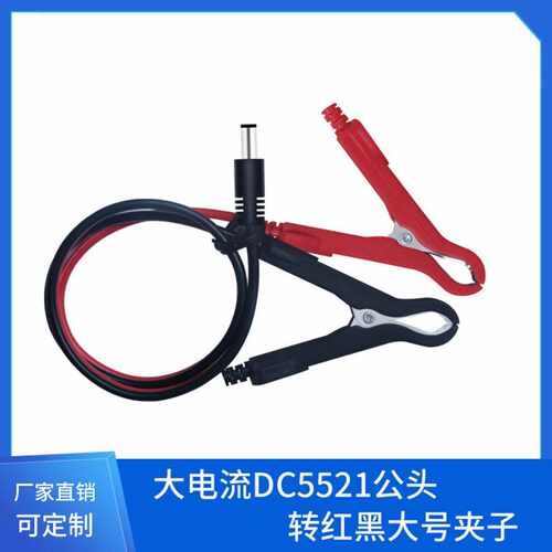 DC头转大号红黑夹子头1大电流电瓶测试仪连接充电线