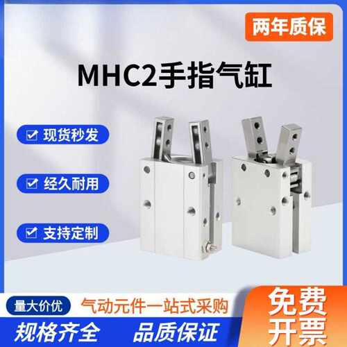 亚德客型MHC210D16D20D25D开闭型标准夹爪夹紧气缸口罩机手指气缸