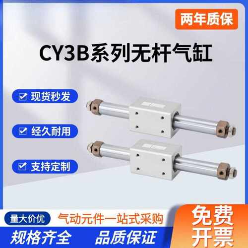 CY3B无杆气缸-CY1B气动滑台RMS10/15/20/25/32/40/50-100/200/300