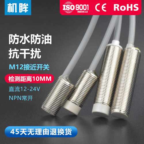 12mm接近开关传感器三线NPN常开24V金属感应开关IA2T-B1204N-O3A2