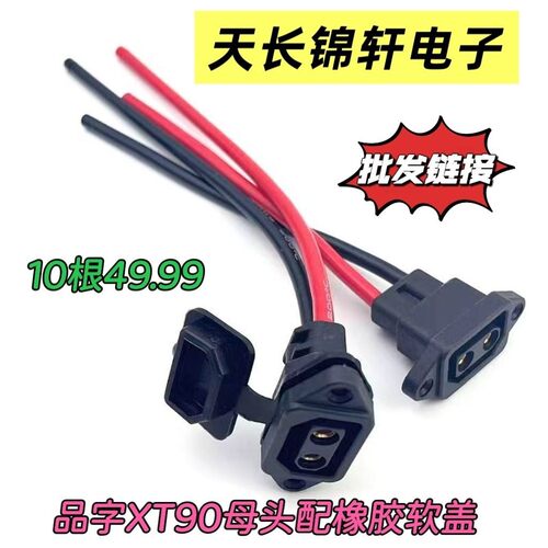 品字外形XT90公头母头一体注塑AWG硅胶线大充电口