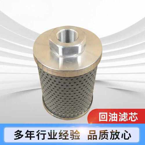 直供临工ER616回油滤芯16F回油液压油滤芯不锈钢筛网滤芯