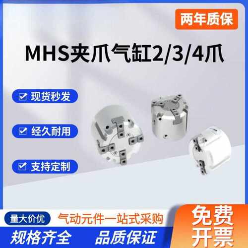 MHS手指气缸-质量保证二爪四爪三爪MHS2-MHS3-MHS4全系列
