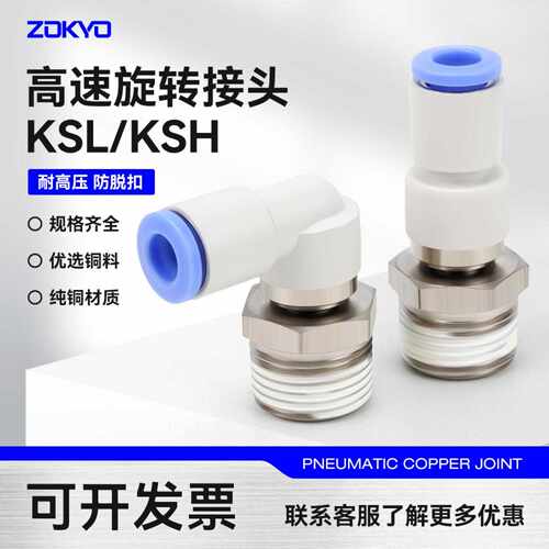 KSL8-02高速旋转接头弯头气动气管快插快速接头直通KSH6-01/10-03