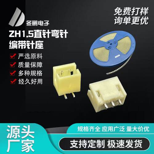 ZH1.5直弯编带座1.5耐高温座SMT座