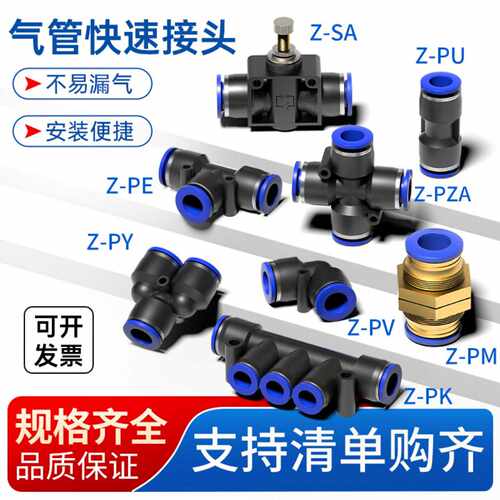 气管快速接头Z-直通PG变径PE三通PEG气动快插PY6 810mm配件大全