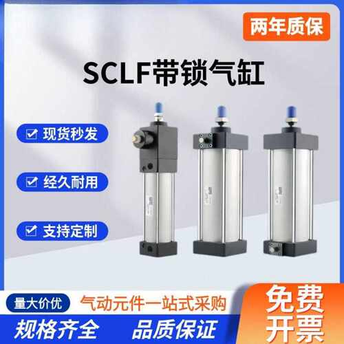 SCLF/B带锁气缸-前后自动锁50/63/80/100*50x75x125x150x200x300S