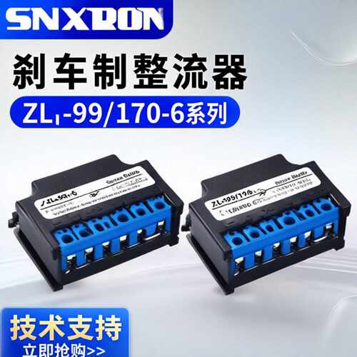 电磁制动整流器装置ZL1-99/170-6大电流220/380V电源模块99/170V