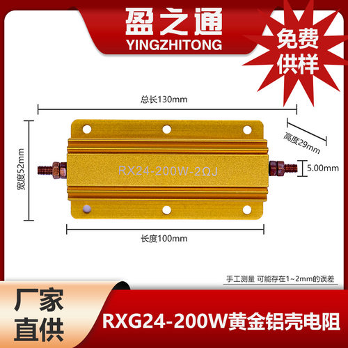 RXG24-200W铝壳电阻解码限流放电预充制动伺服电机光伏工控电源等