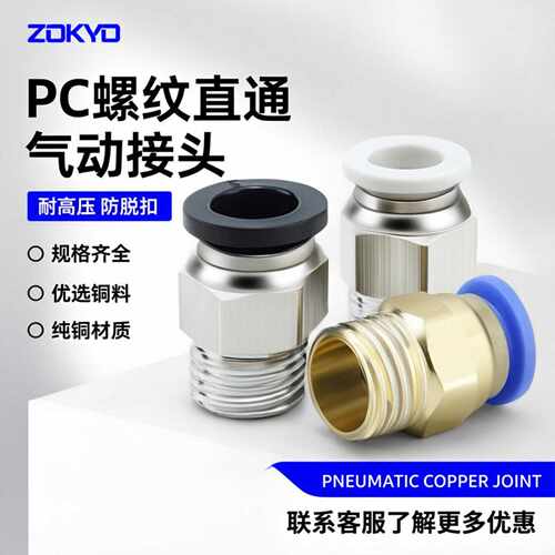 铜软管蓝色气管气动快速接头6 01直通白色镀镍PC8 02黑色快插接头