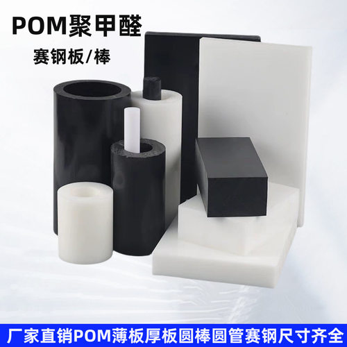 POM赛钢板耐磨聚板厚板黑色防静电塑料板蓝塑钢板耐高温