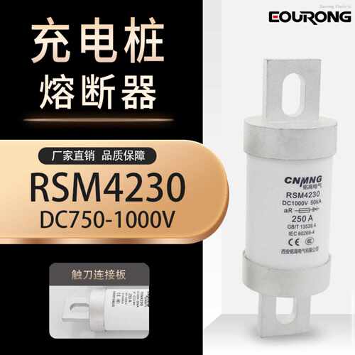 DC1000V/400A熔断器RS309充电桩新能源电动汽车RSM4230高压