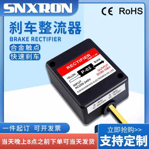 电源快速刹车制动整流器P-02/10A大电流电机抱闸模块AC200-240V