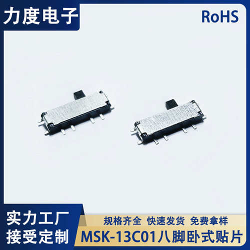 开关MSK-13C01八脚卧式贴片三档拨动耐高温带柱拨动开关