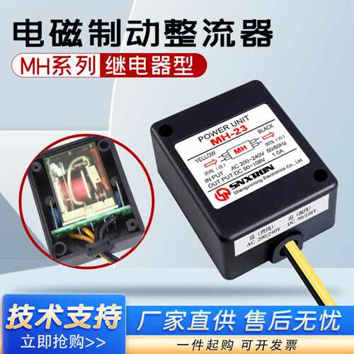 MH-20TC 23C MH-25电磁制动快速刹车整流器型220V制动模块