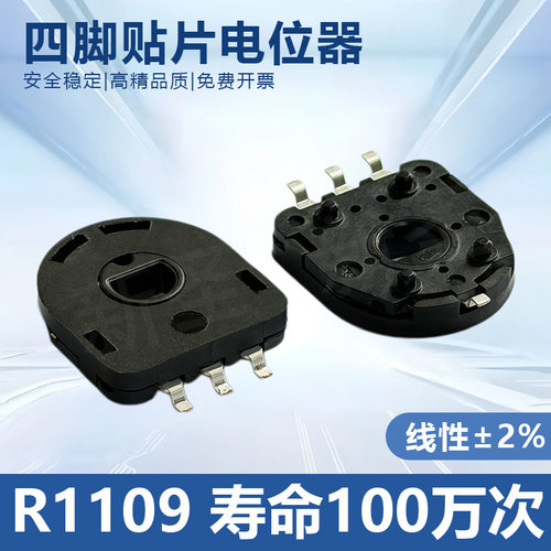 碳膜电位器R1109中空电位器4脚贴片B10K线性±2%寿命100万次333度