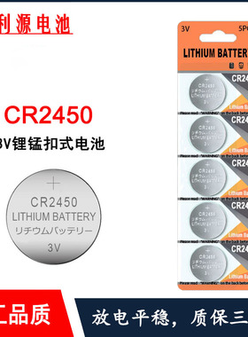 Langli浪利2450电池 cr2450卡装3V cr2450纽扣电池焊脚加工