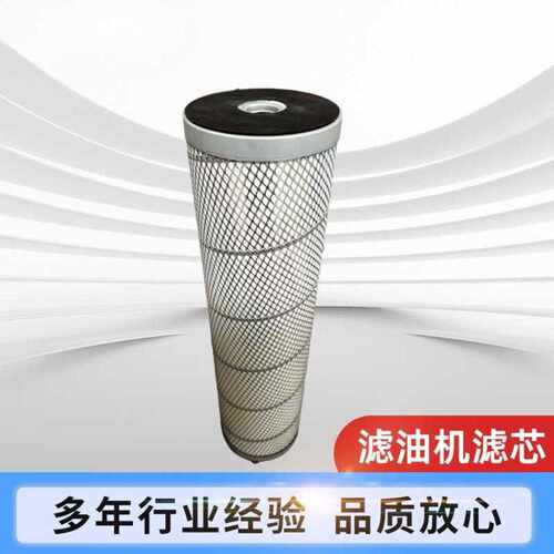 滤油机滤芯齿轮油乳化油脱色滤芯机械润滑油滤清器滤芯