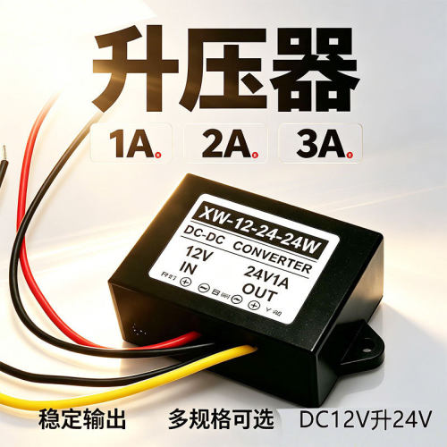 12V升24V3A9V-23V转24V1A2A48W DCDC电源转化器车载电稳压