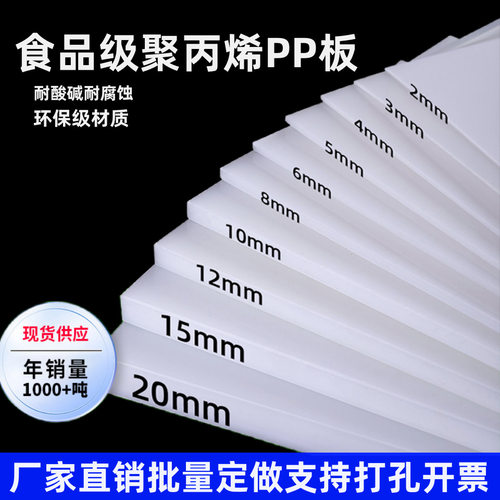白色PP板塑料板食品级垫板防水板耐酸碱隔板聚丙烯PE车厢垫板加工