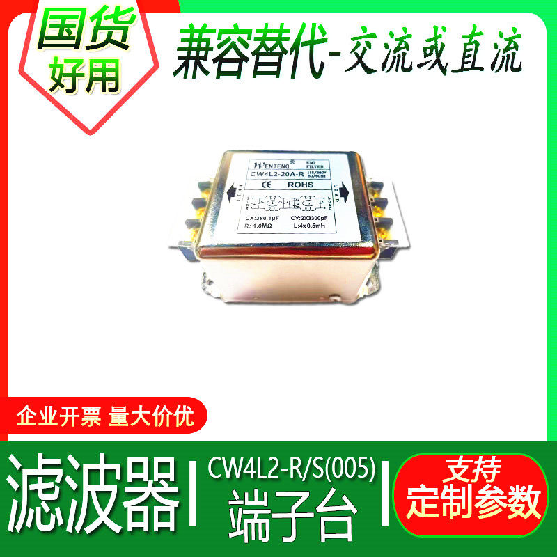 [直销]CW4L2-20A30A-R端子排台滤波器10A6A3AEMI谐波干扰