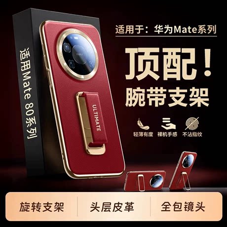适用华为Mate80promax手机壳新款真皮mate70Air镜头全包腕带支架保护套70pro+优享版超薄防摔高级感男女外壳