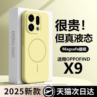 适用于oppofindx9手机壳新款进口液态硅胶磁吸oppofindx9pro全包防摔高级感小众简约外壳OPPOFINDX8s男女超薄