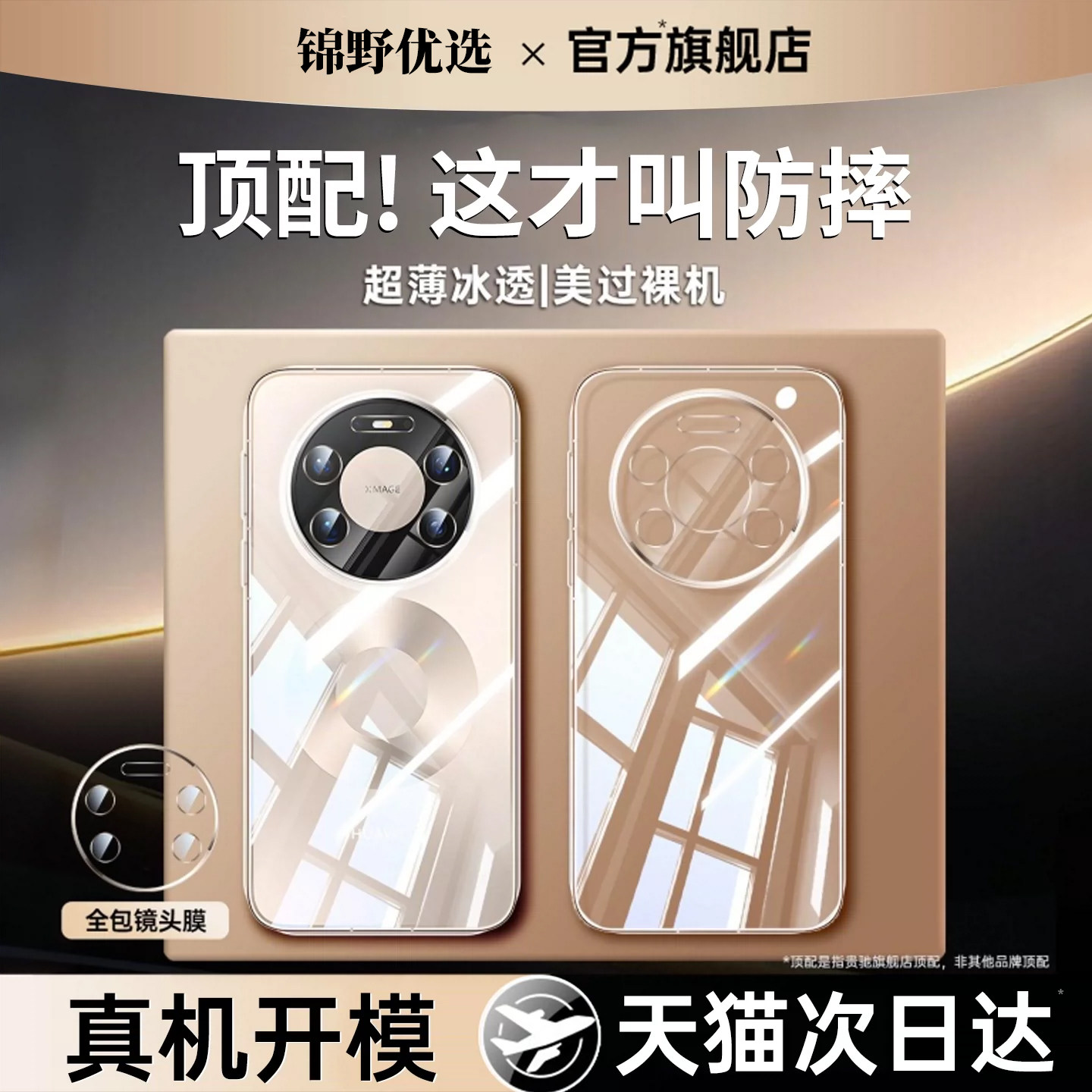 【进口不发黄】适用华为mate80promax手机壳新款Mate80pro超薄透明保护套80rs防摔镜头全包硅胶高级男女软壳