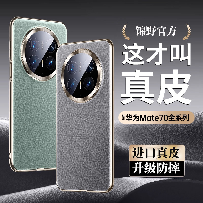 适用华为mate70pro手机壳2025新款mate70保护套真皮60官方镜头全包pro+超薄防摔男高级感mata女高端旗舰外壳
