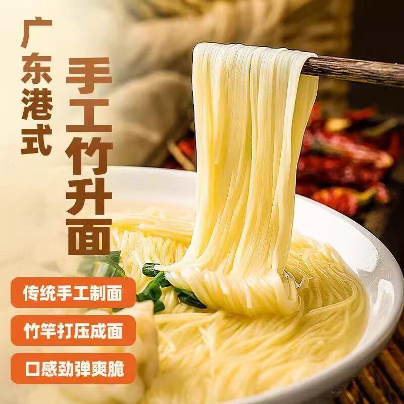 鸡蛋面广式手工竹升面细面非油炸正宗云吞面鸡蛋面速食面条整箱炒