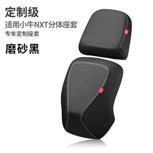 北彤小牛NXT/NT分体坐垫套防水防晒电动车皮革座套前后座