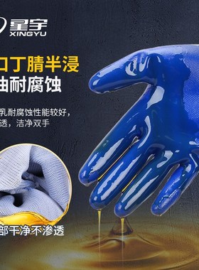 星宇N518手套浸胶劳保防滑耐磨丁腈加厚防水防油机械工作半挂工地