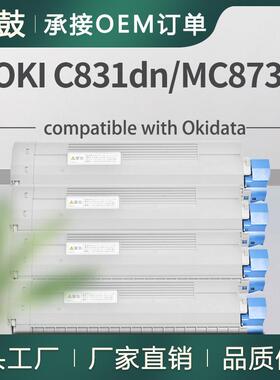 适用OkiC831dn粉盒MC873dn彩色打印机墨盒44844512/11/10/09碳粉